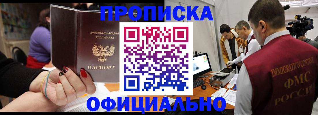 прописка в Шумерле