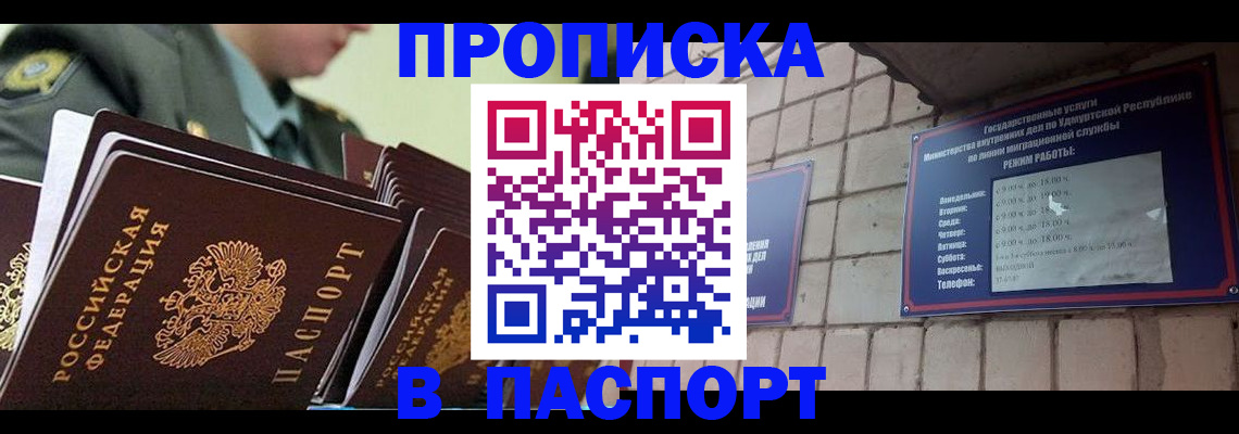 прописка гарантия в Шумерле