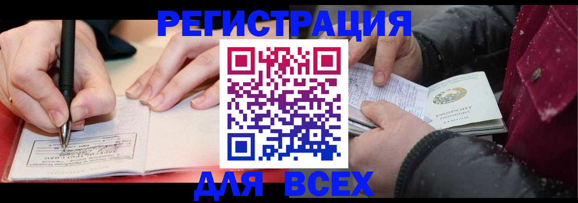 временная регистрация для всех в Шумерле
